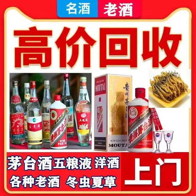 宁强八十年茅台酒回收上门哪里回收(附近上门回收茅台酒）